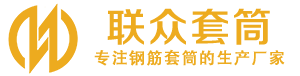正定钢筋套筒_正定直螺纹连接套筒_正定直螺纹套筒_正定冷挤压套筒_正定直螺纹钢筋套筒_生产厂家
